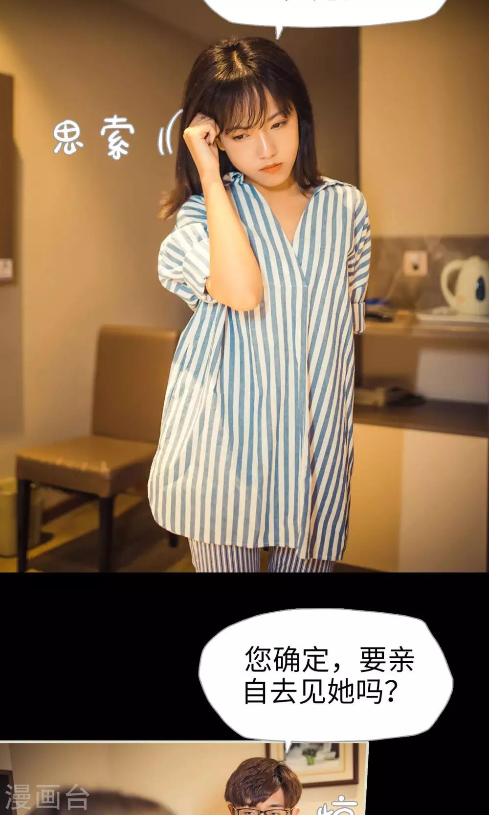 《爵少的天价宝贝》第86话 第14页