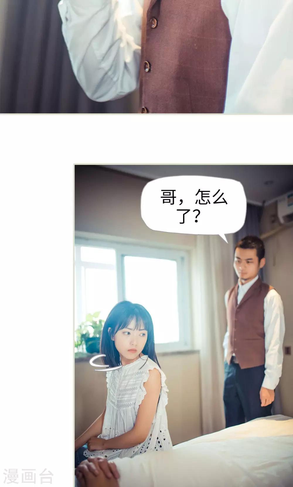 《爵少的天价宝贝》第86话 第4页