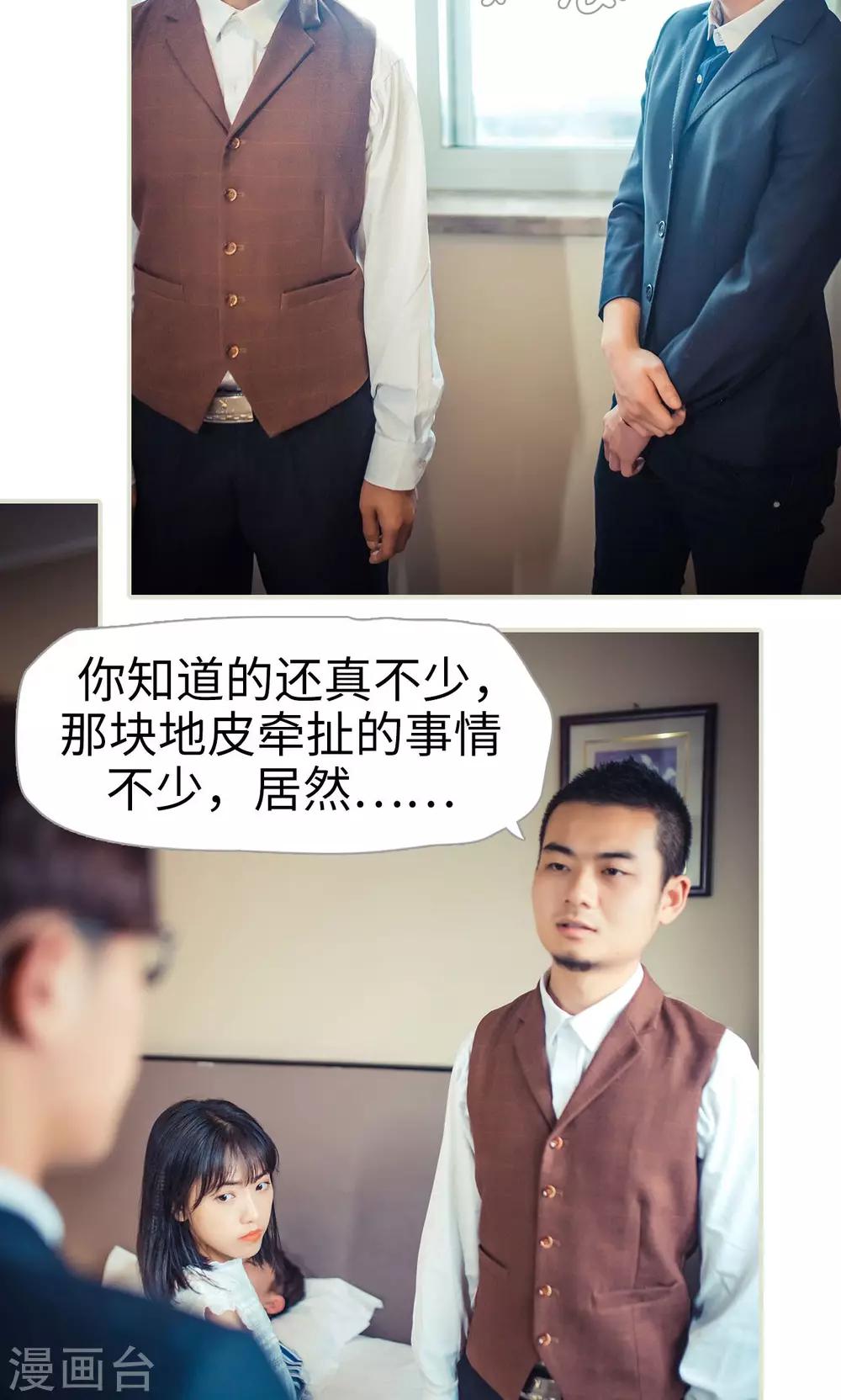 《爵少的天价宝贝》第86话 第6页