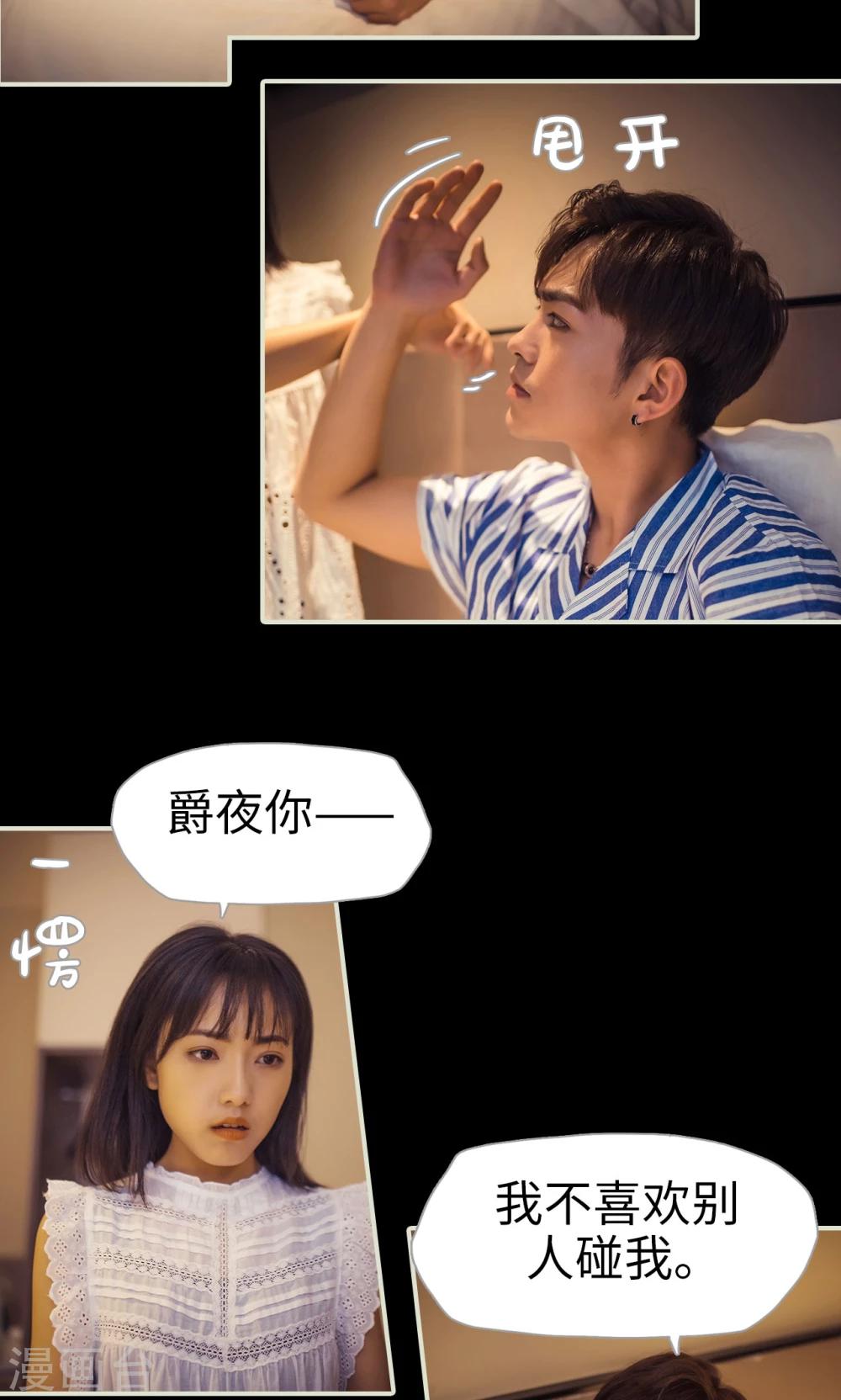 《爵少的天价宝贝》第88话 第17页