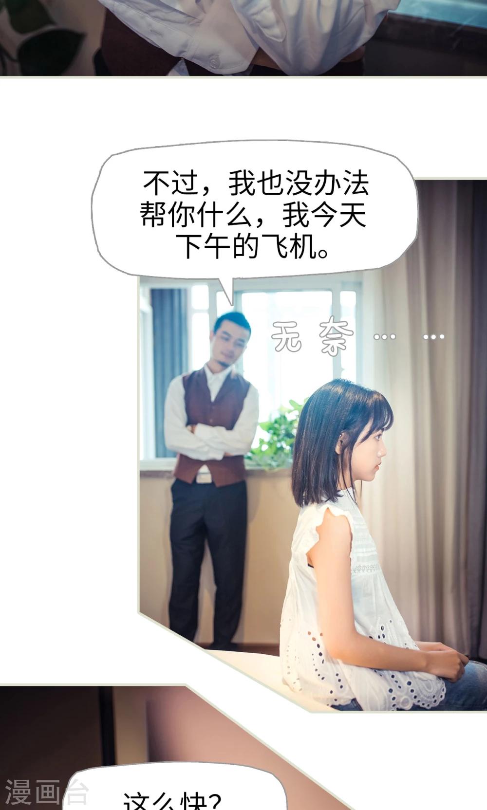 《爵少的天价宝贝》第88话 第5页