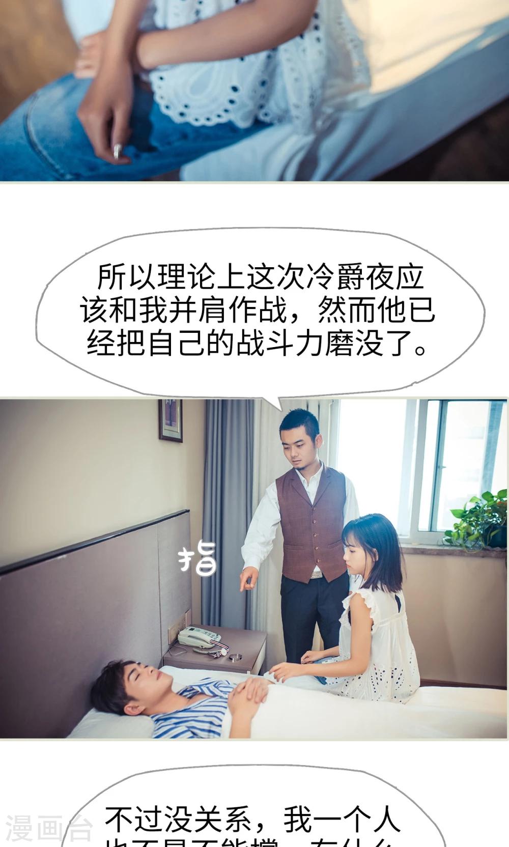 《爵少的天价宝贝》第88话 第8页
