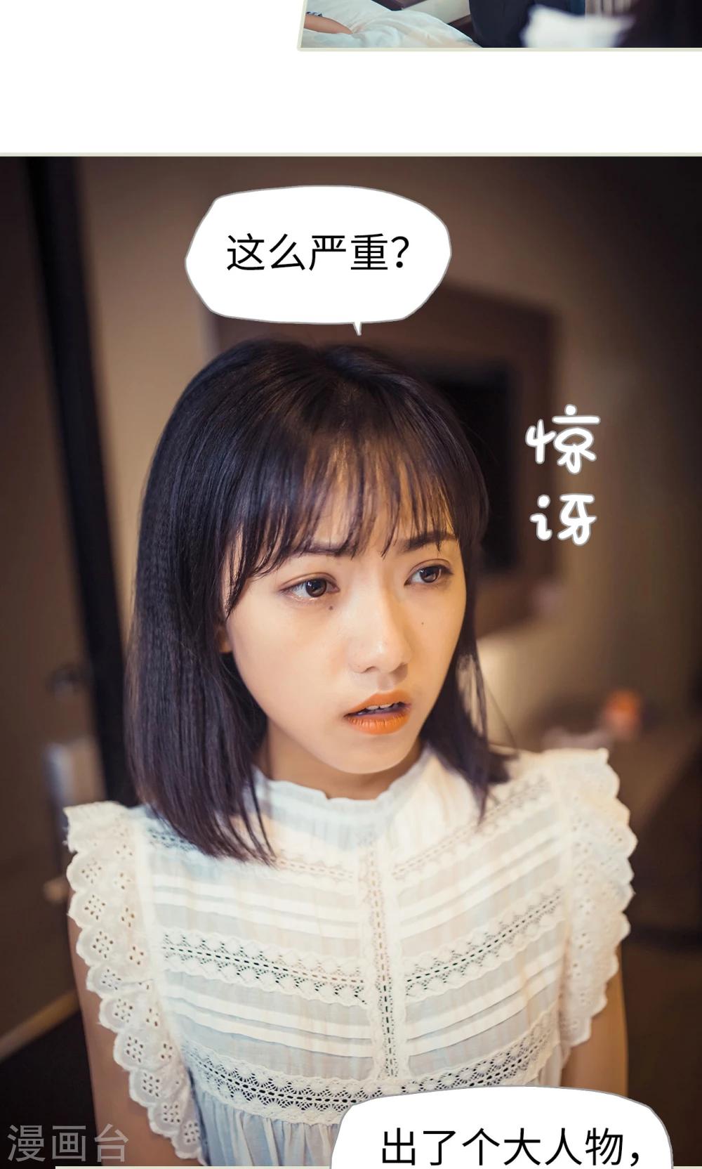 《爵少的天价宝贝》第87话 第21页