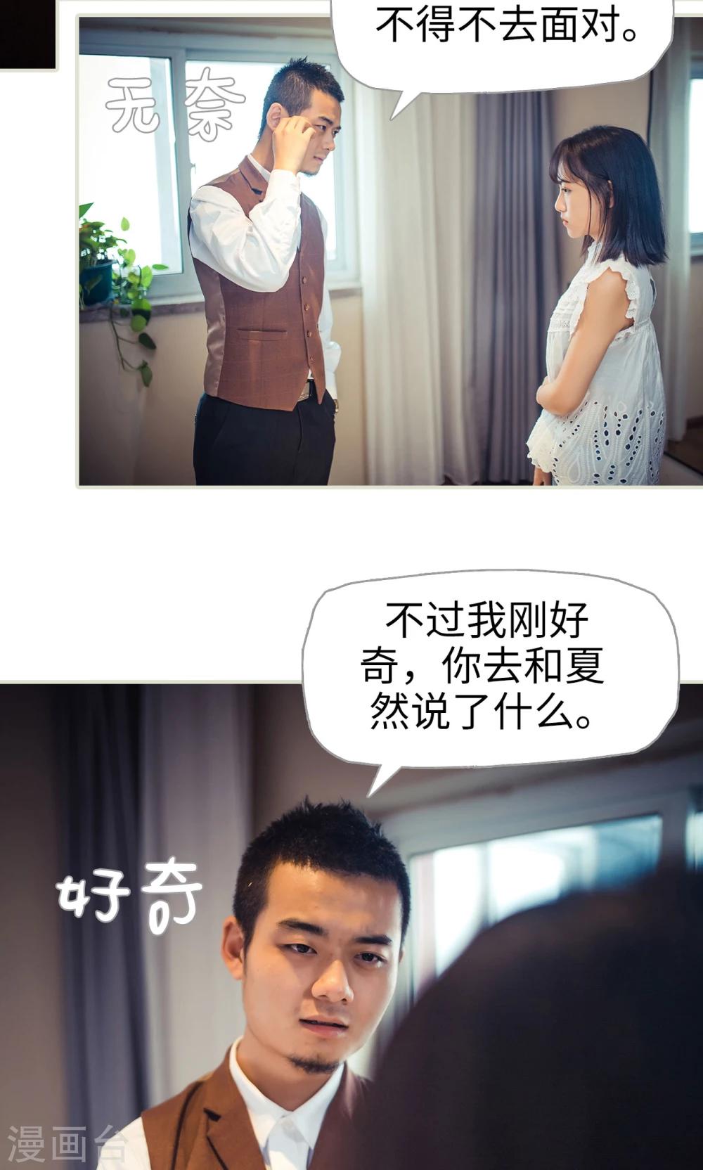 《爵少的天价宝贝》第87话 第22页
