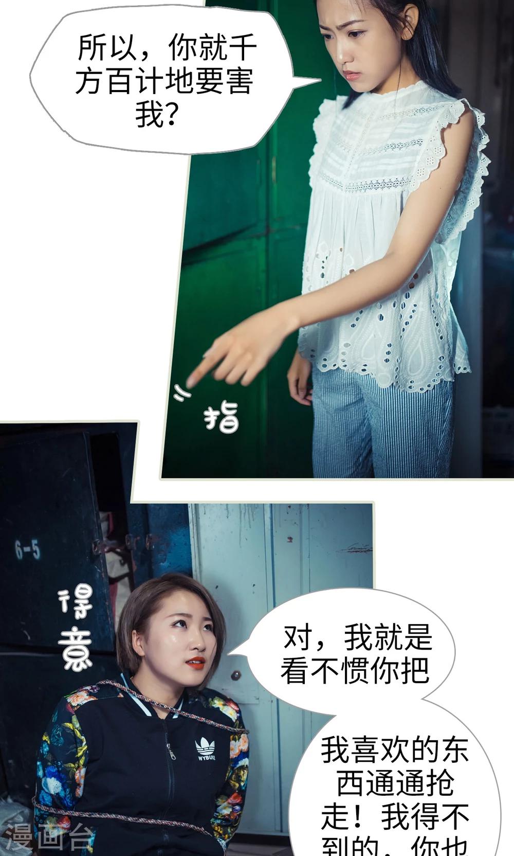 《爵少的天价宝贝》第87话 第9页