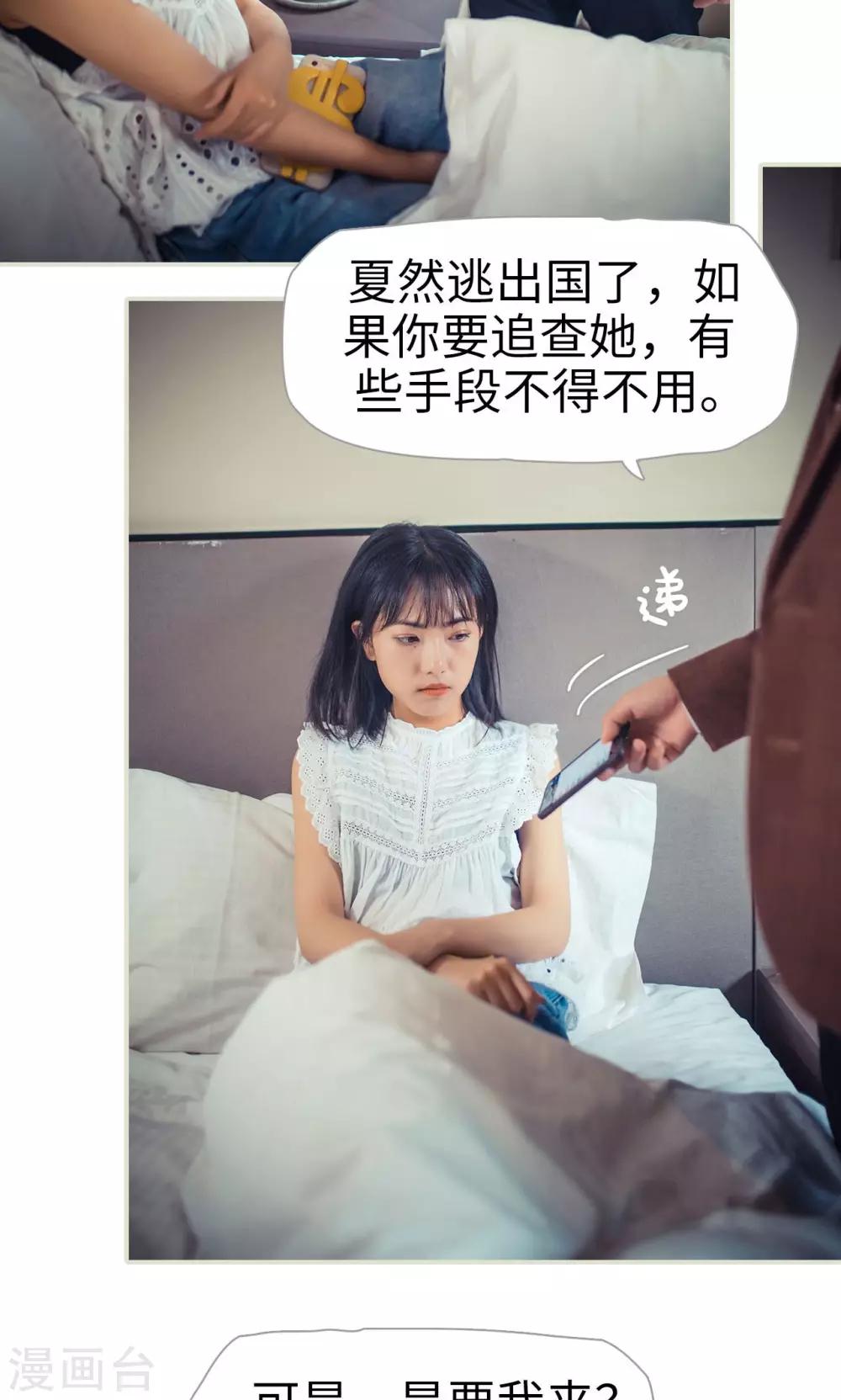 《爵少的天价宝贝》第85话 第10页