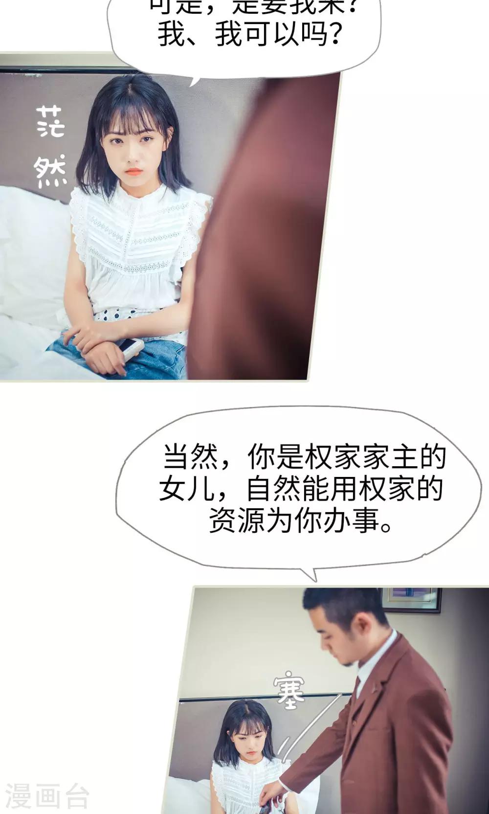 《爵少的天价宝贝》第85话 第11页