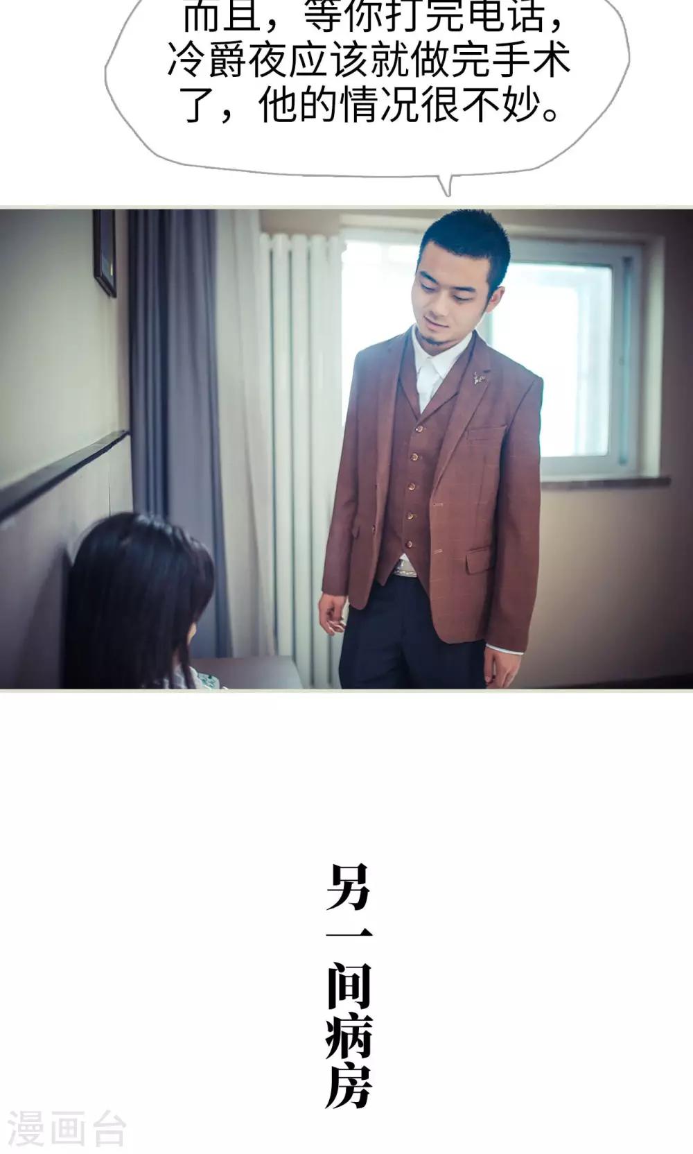 《爵少的天价宝贝》第85话 第13页