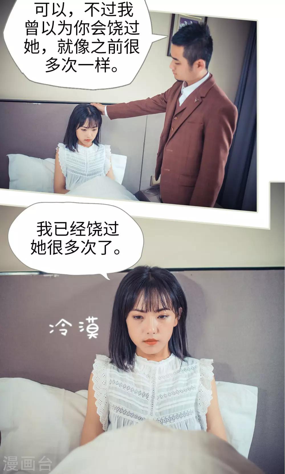 《爵少的天价宝贝》第85话 第8页