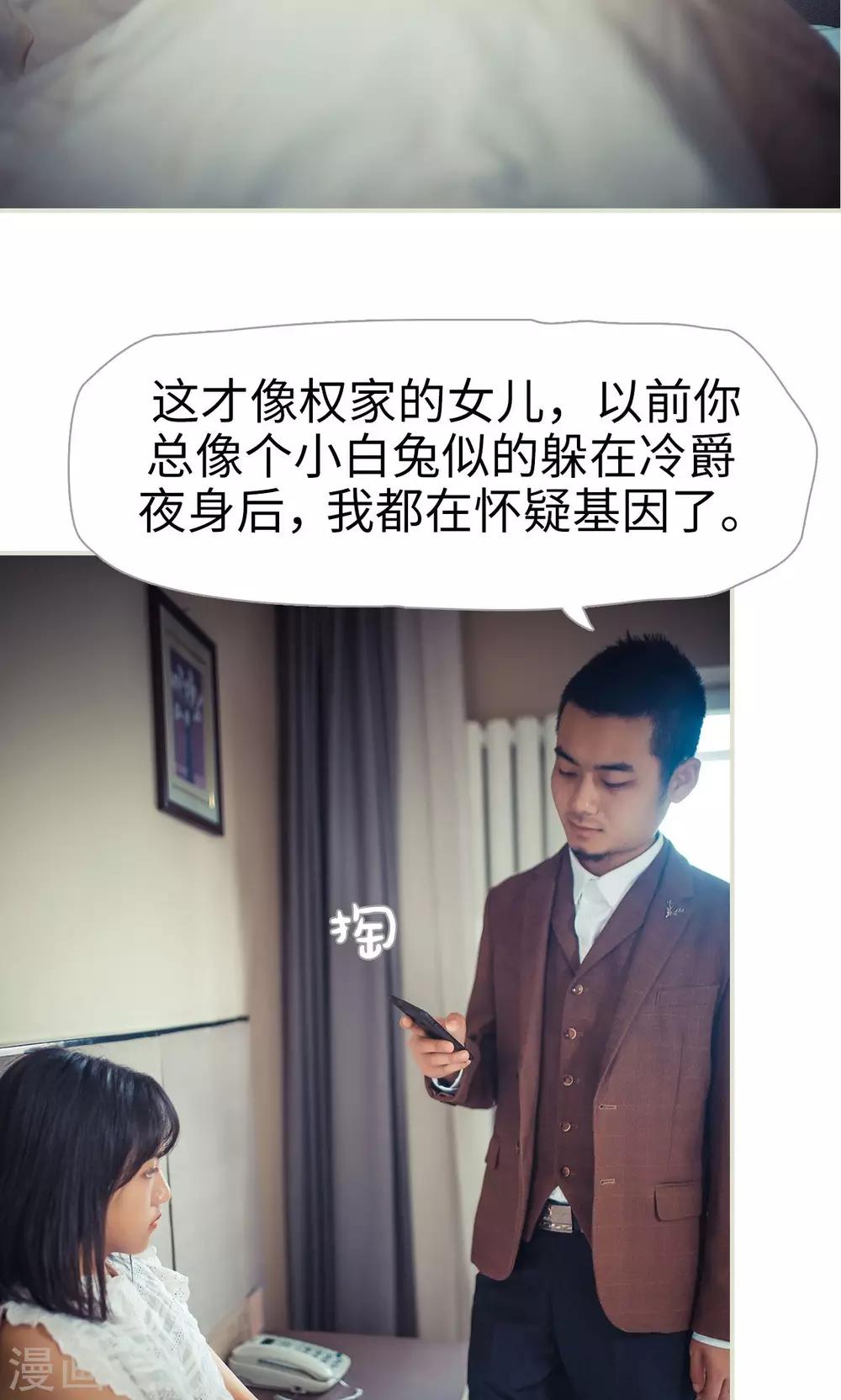 《爵少的天价宝贝》第85话 第9页