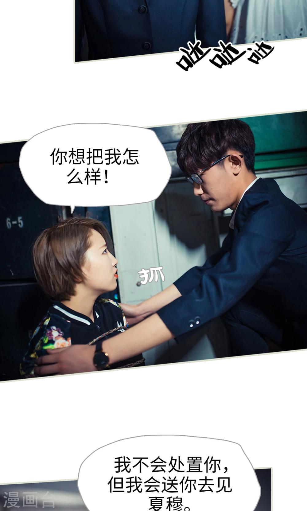 《爵少的天价宝贝》第87话 第12页