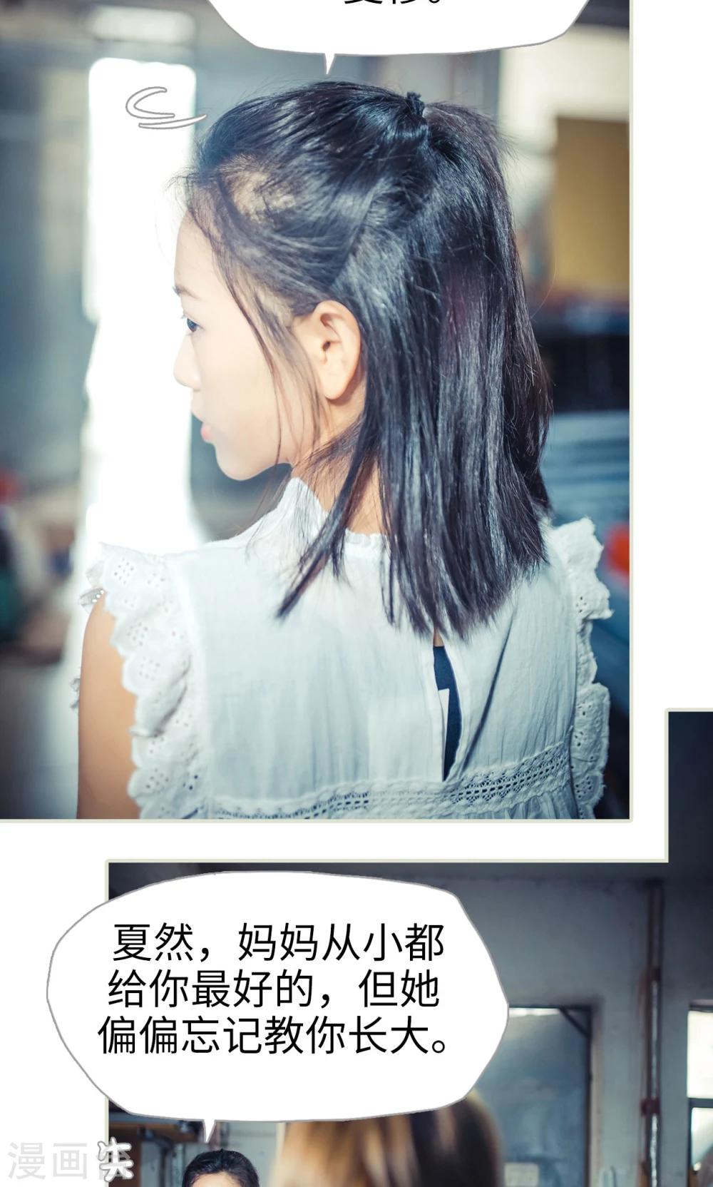 《爵少的天价宝贝》第87话 第13页