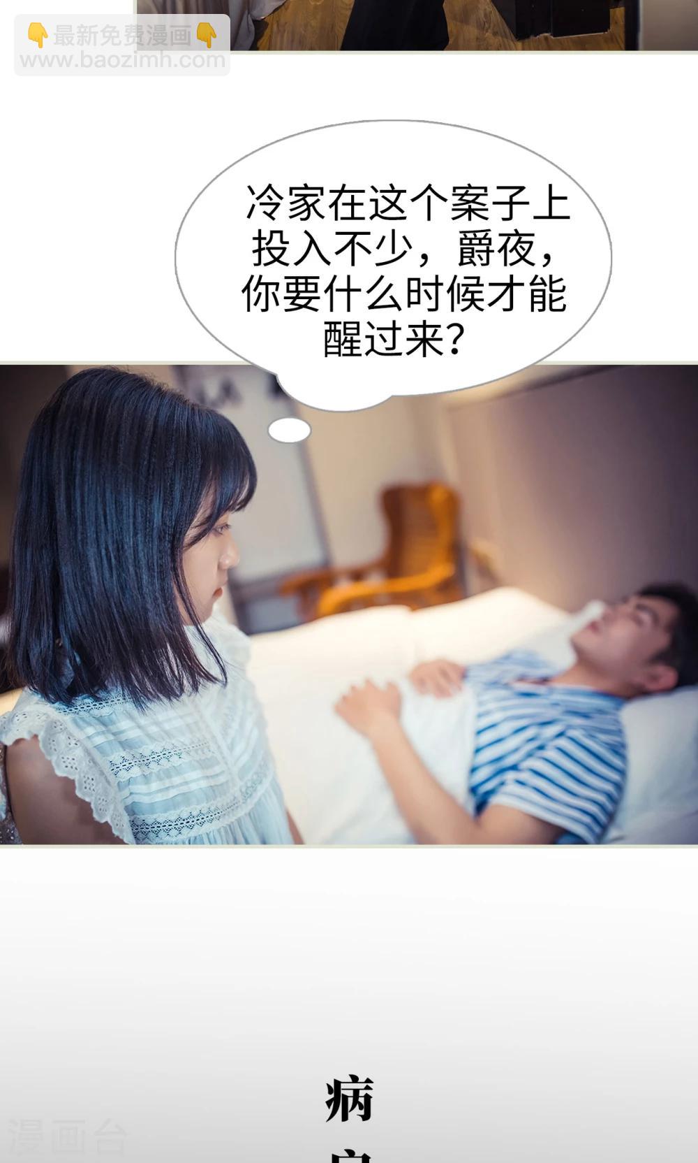 《爵少的天价宝贝》第88话 第11页
