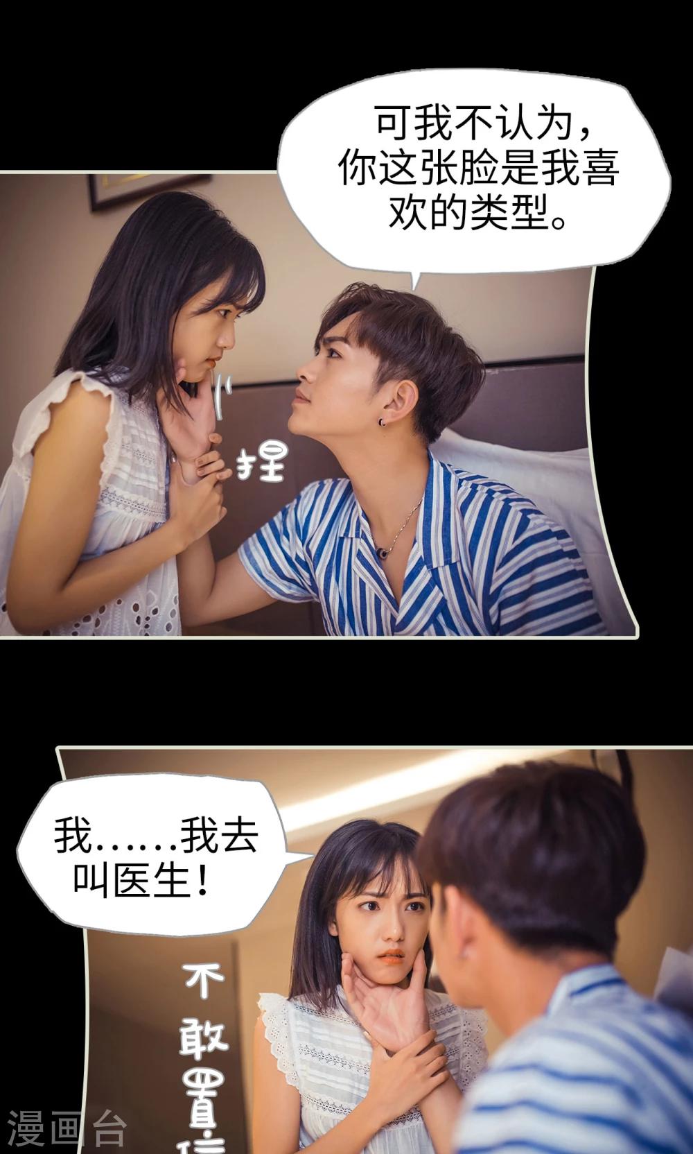 《爵少的天价宝贝》第88话 第20页