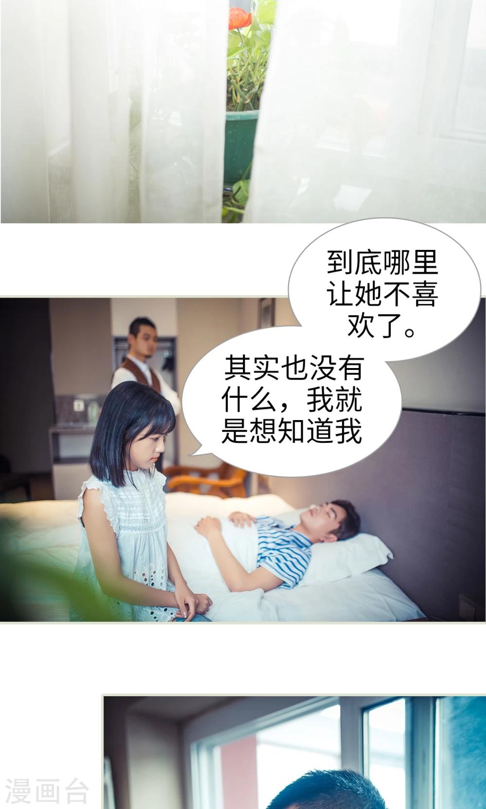 《爵少的天价宝贝》第88话 第2页