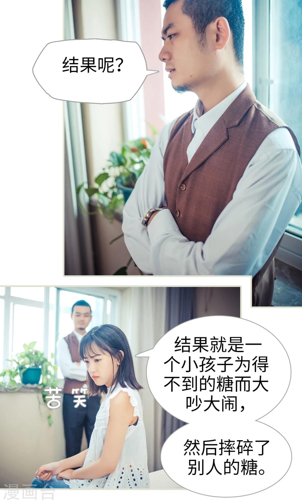 《爵少的天价宝贝》第88话 第3页