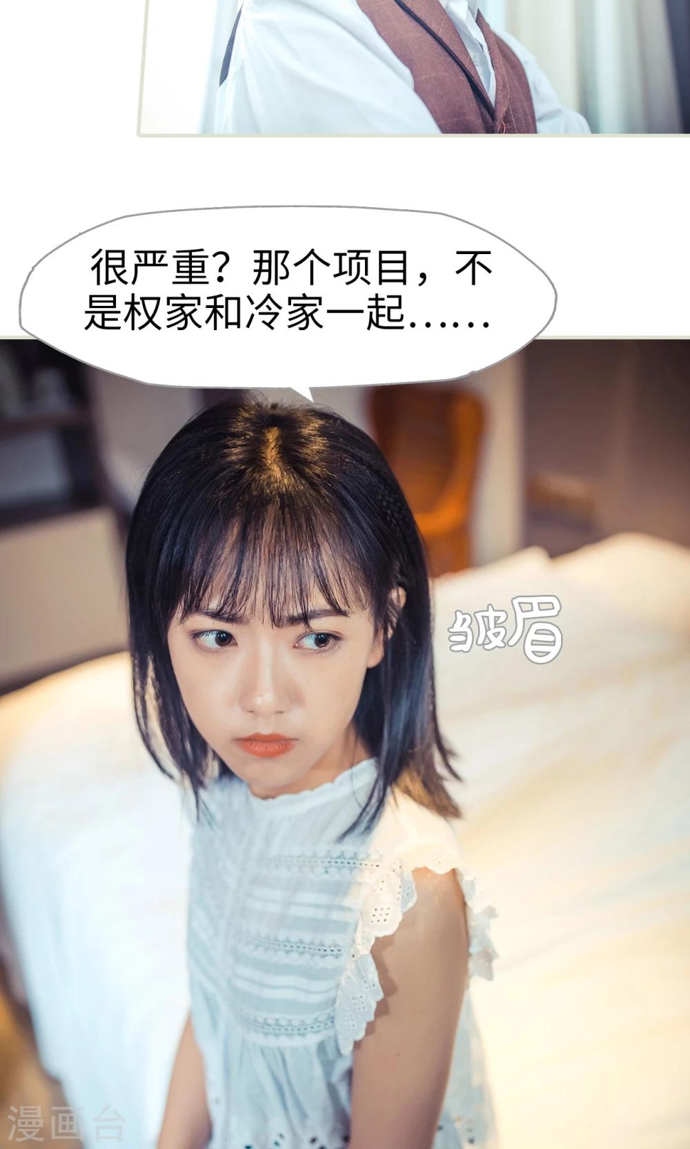 《爵少的天价宝贝》第88话 第7页