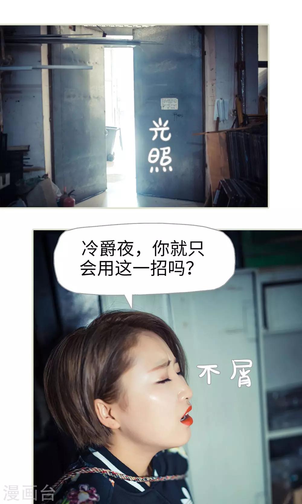 《爵少的天价宝贝》第86话 第18页
