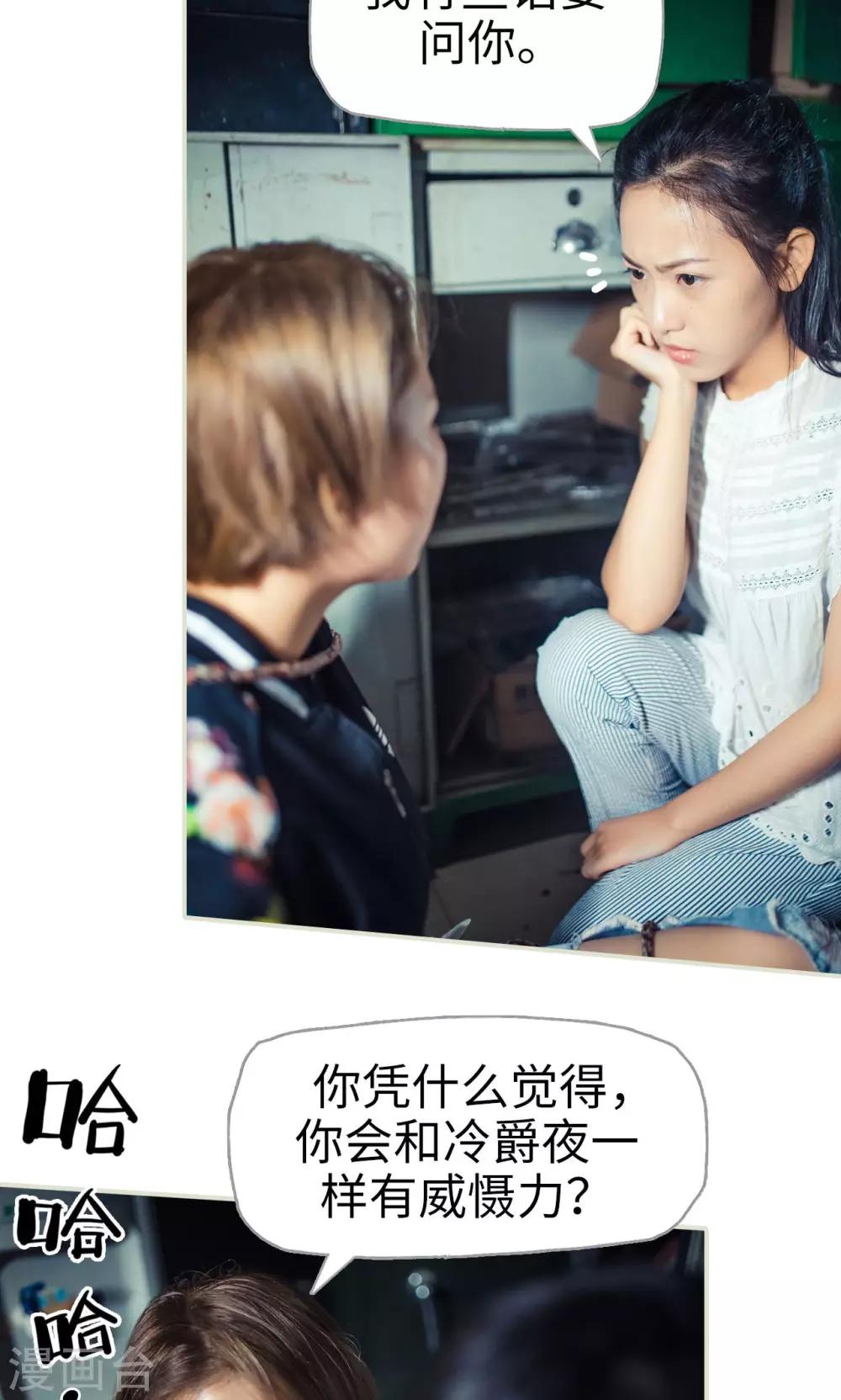 《爵少的天价宝贝》第86话 第22页