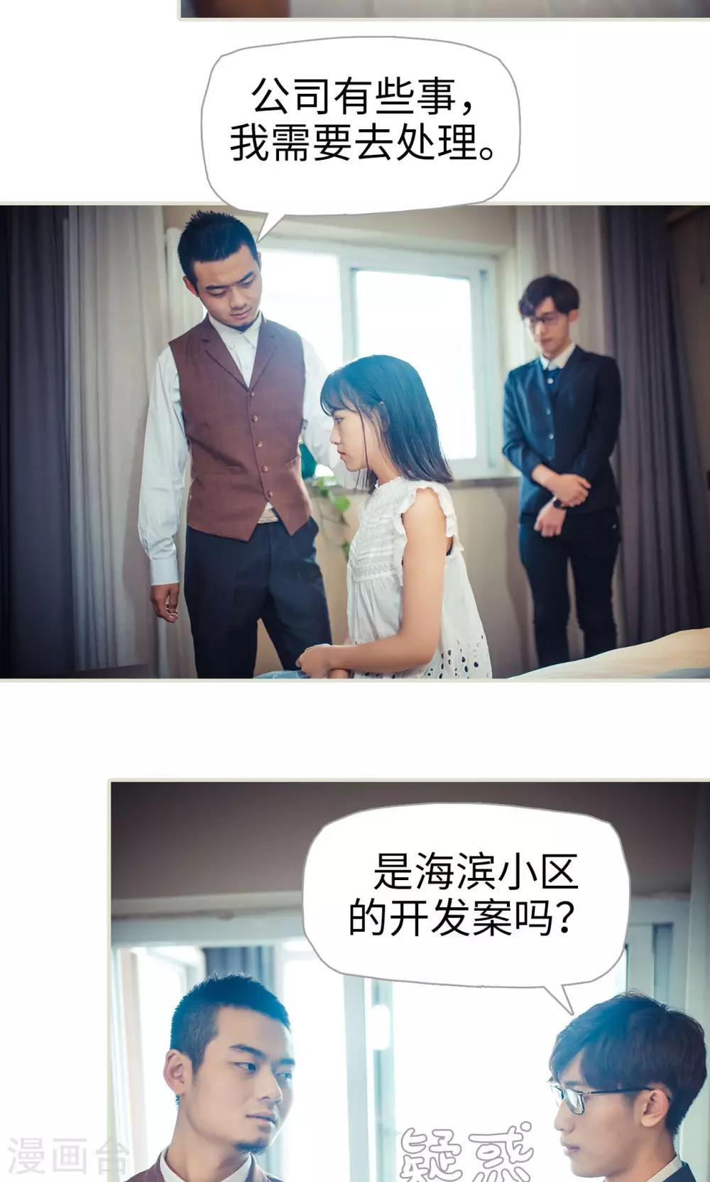 《爵少的天价宝贝》第86话 第5页