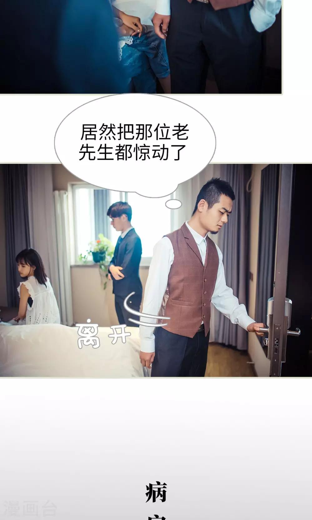 《爵少的天价宝贝》第86话 第7页