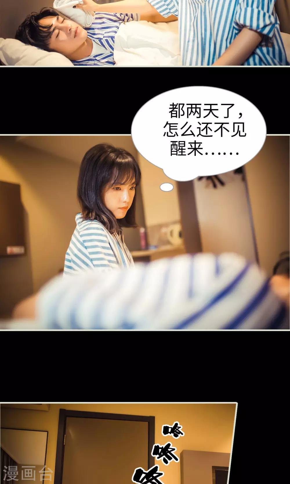 《爵少的天价宝贝》第86话 第9页