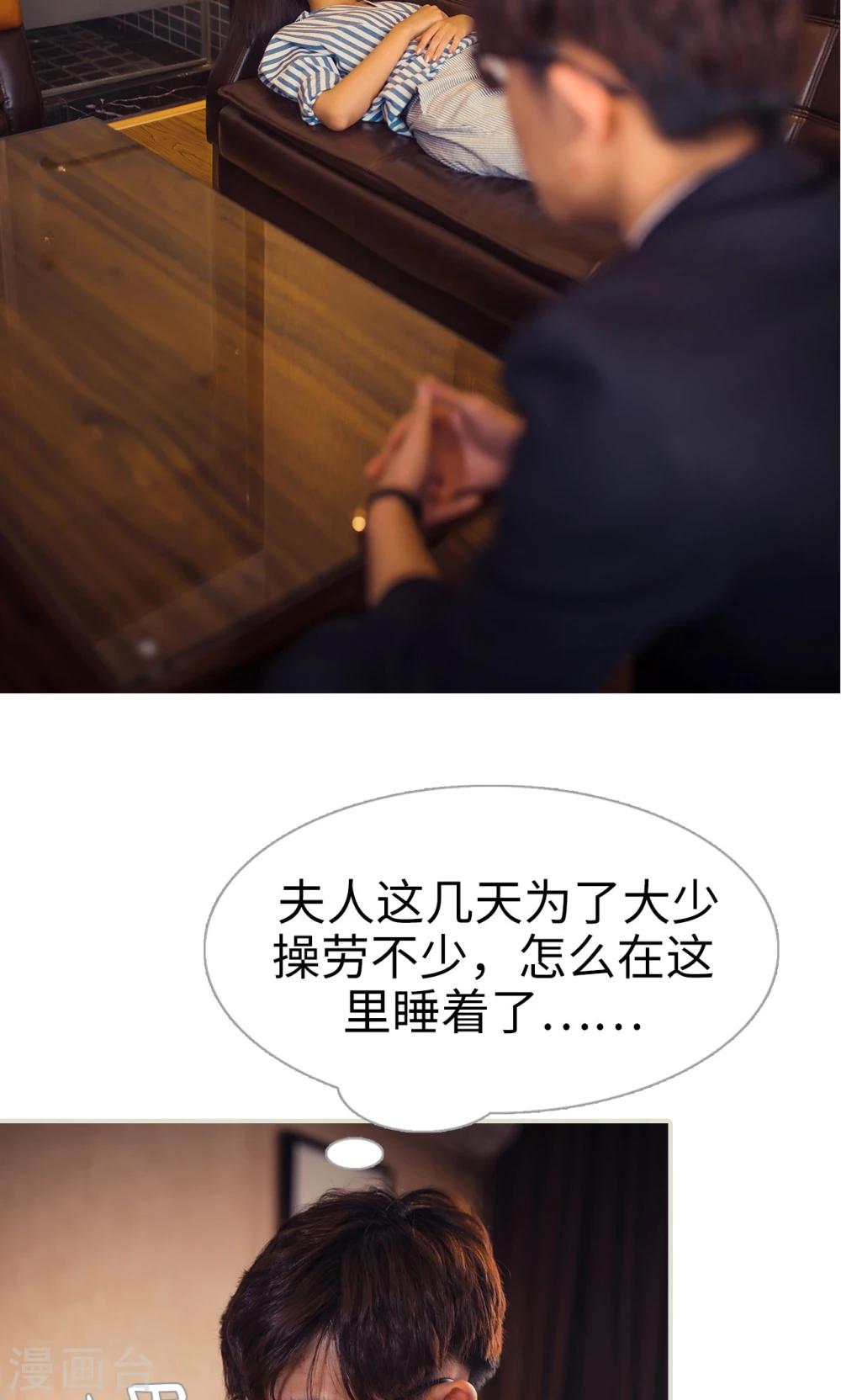 《爵少的天价宝贝》第92话 第13页