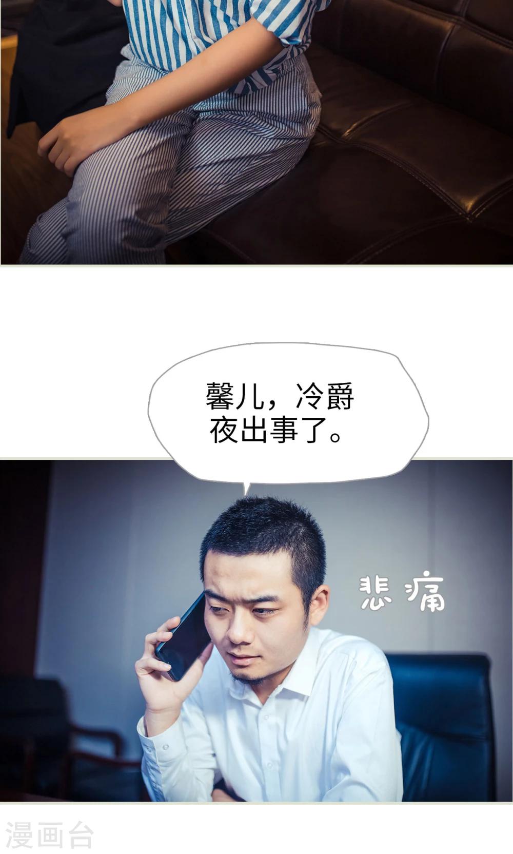 《爵少的天价宝贝》第92话 第19页