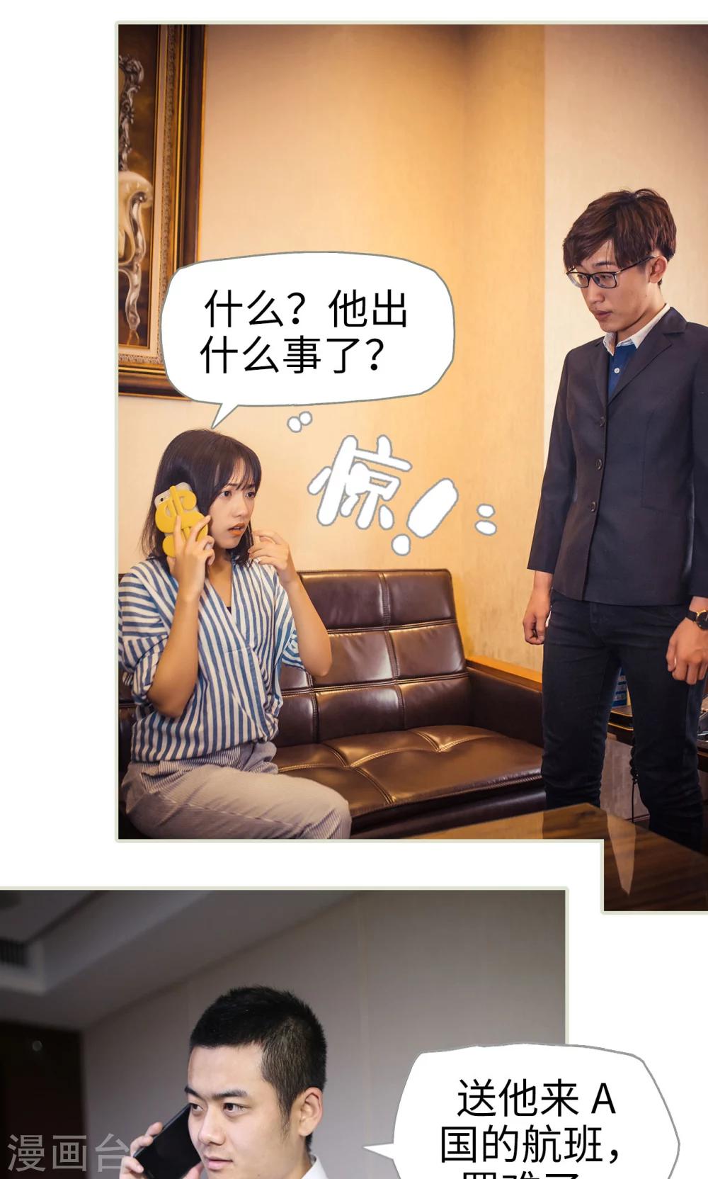 《爵少的天价宝贝》第92话 第20页