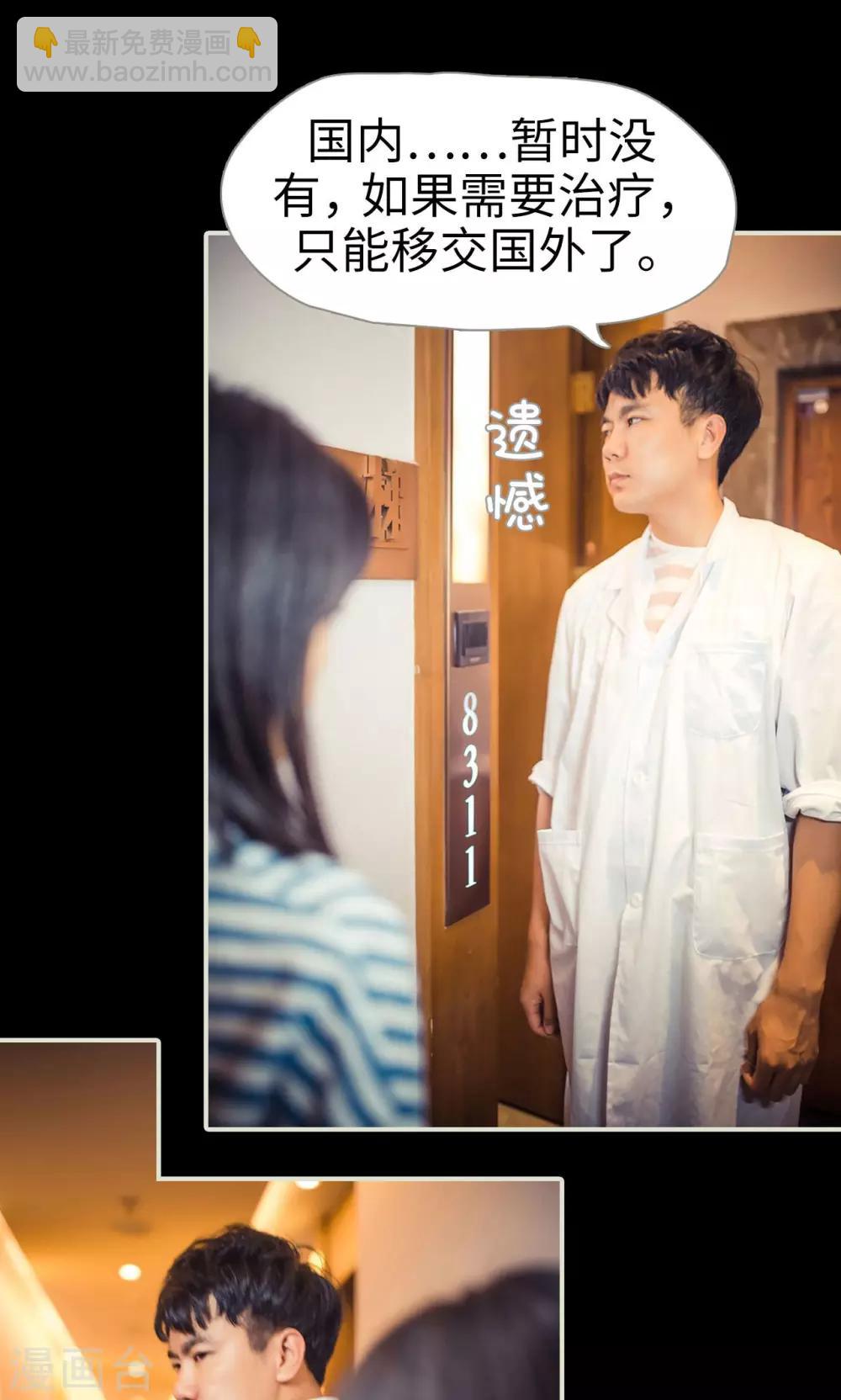 《爵少的天价宝贝》第89话 第8页