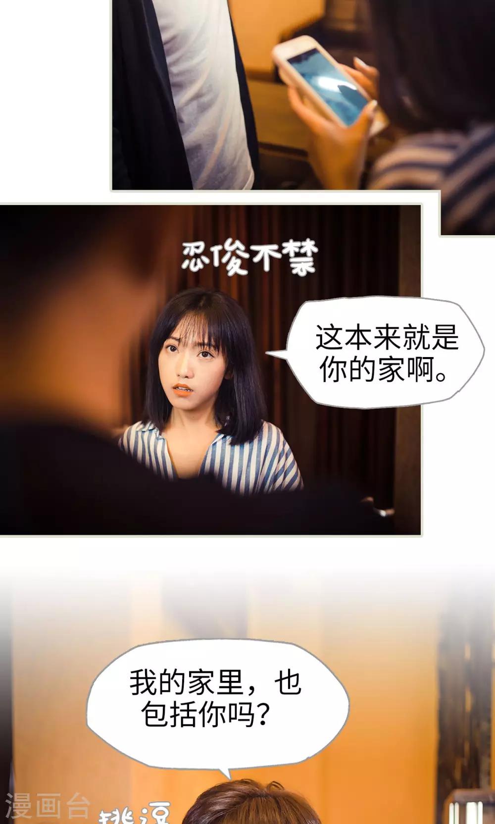 《爵少的天价宝贝》第90话 第16页