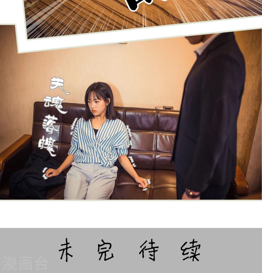 《爵少的天价宝贝》第92话 第22页