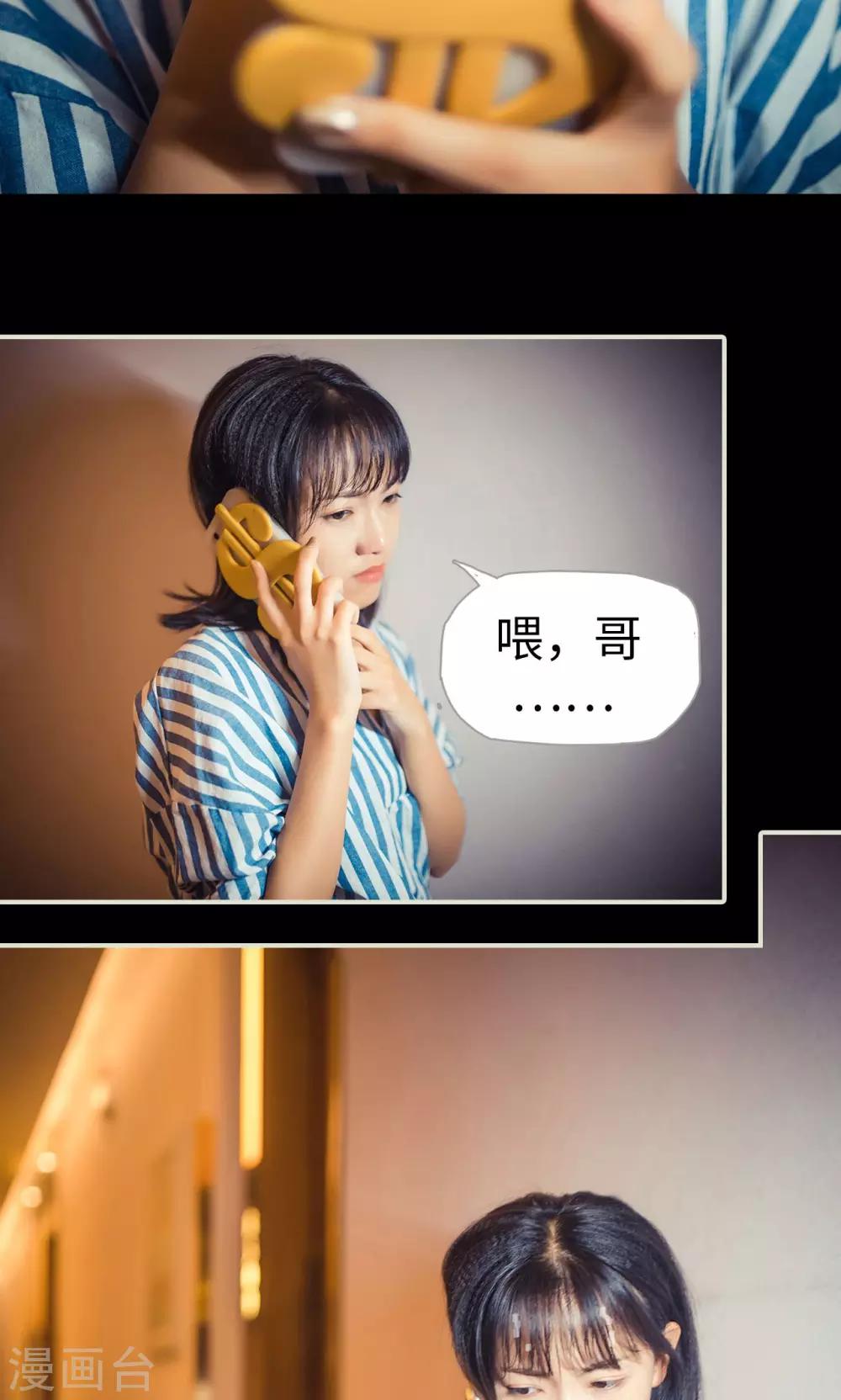 《爵少的天价宝贝》第89话 第11页