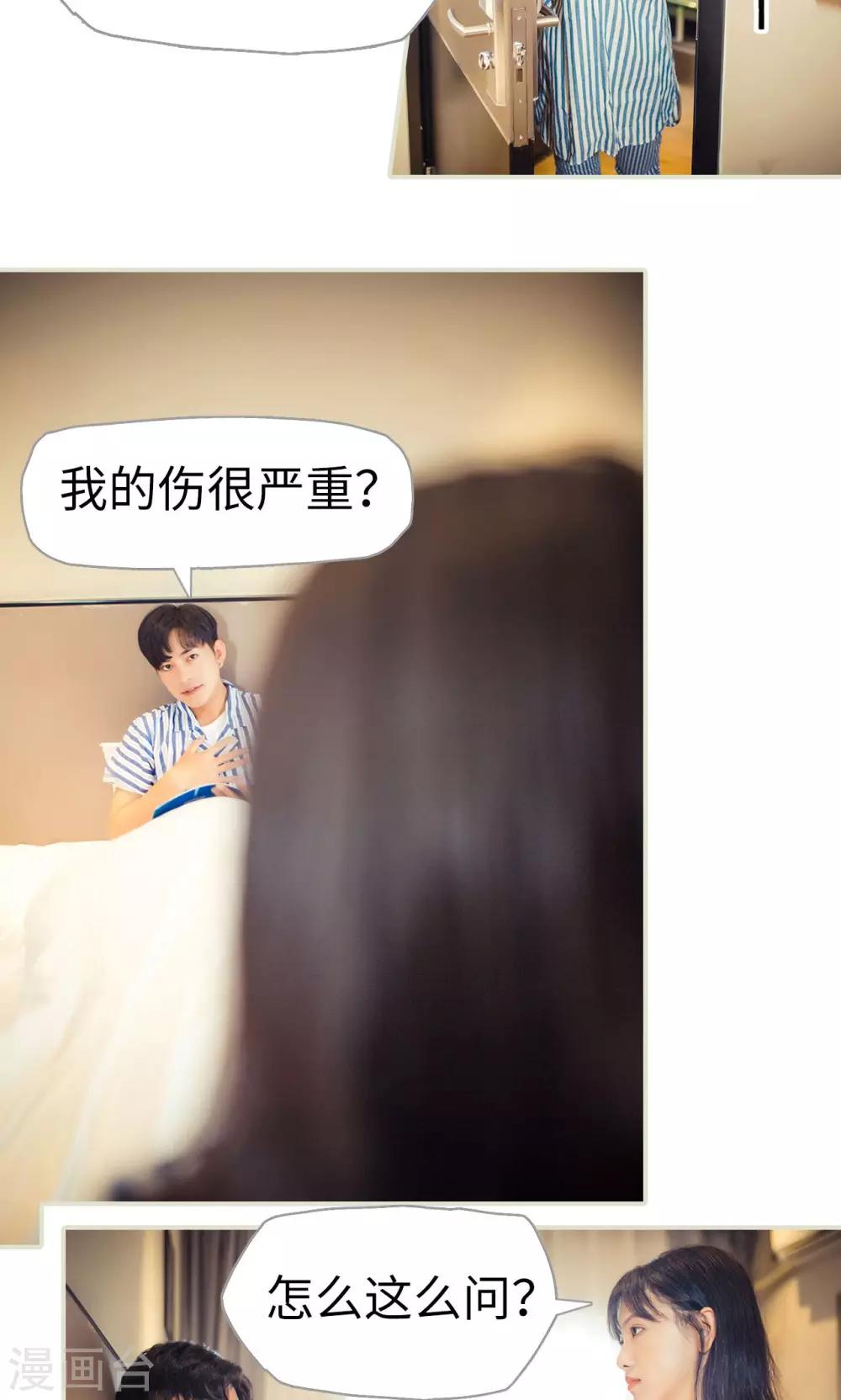 《爵少的天价宝贝》第89话 第14页