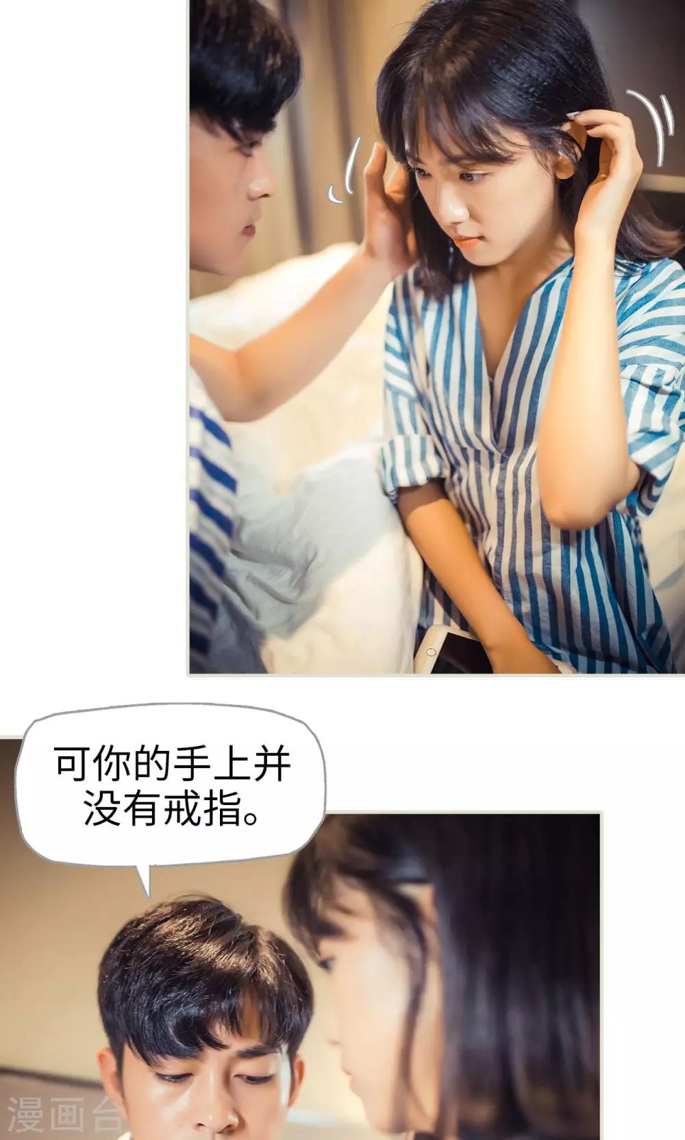 《爵少的天价宝贝》第89话 第17页