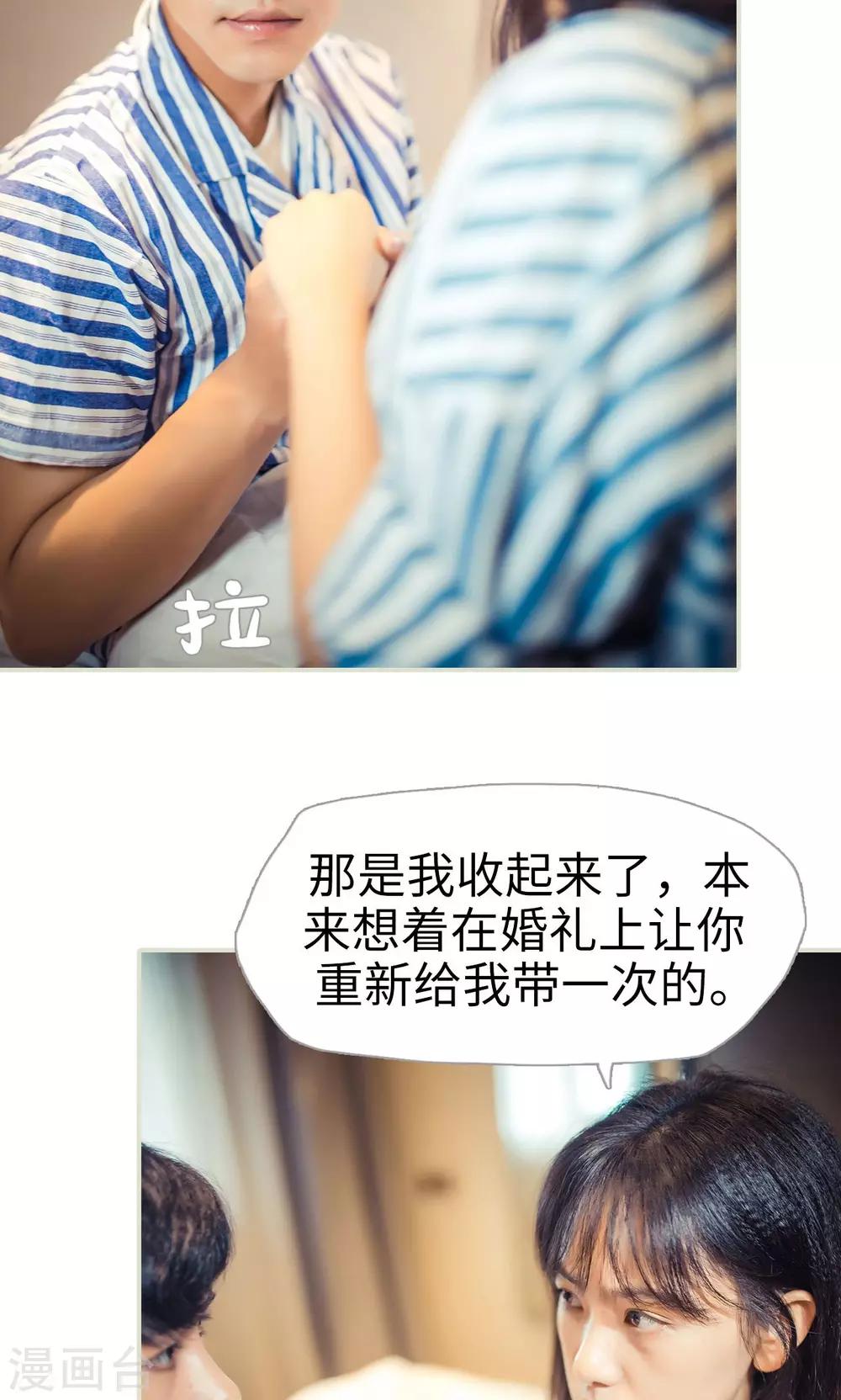 《爵少的天价宝贝》第89话 第18页