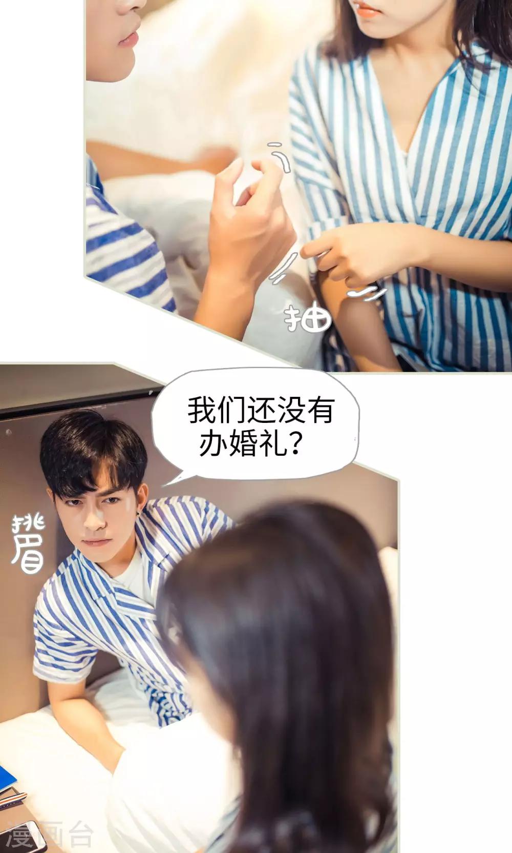 《爵少的天价宝贝》第89话 第19页