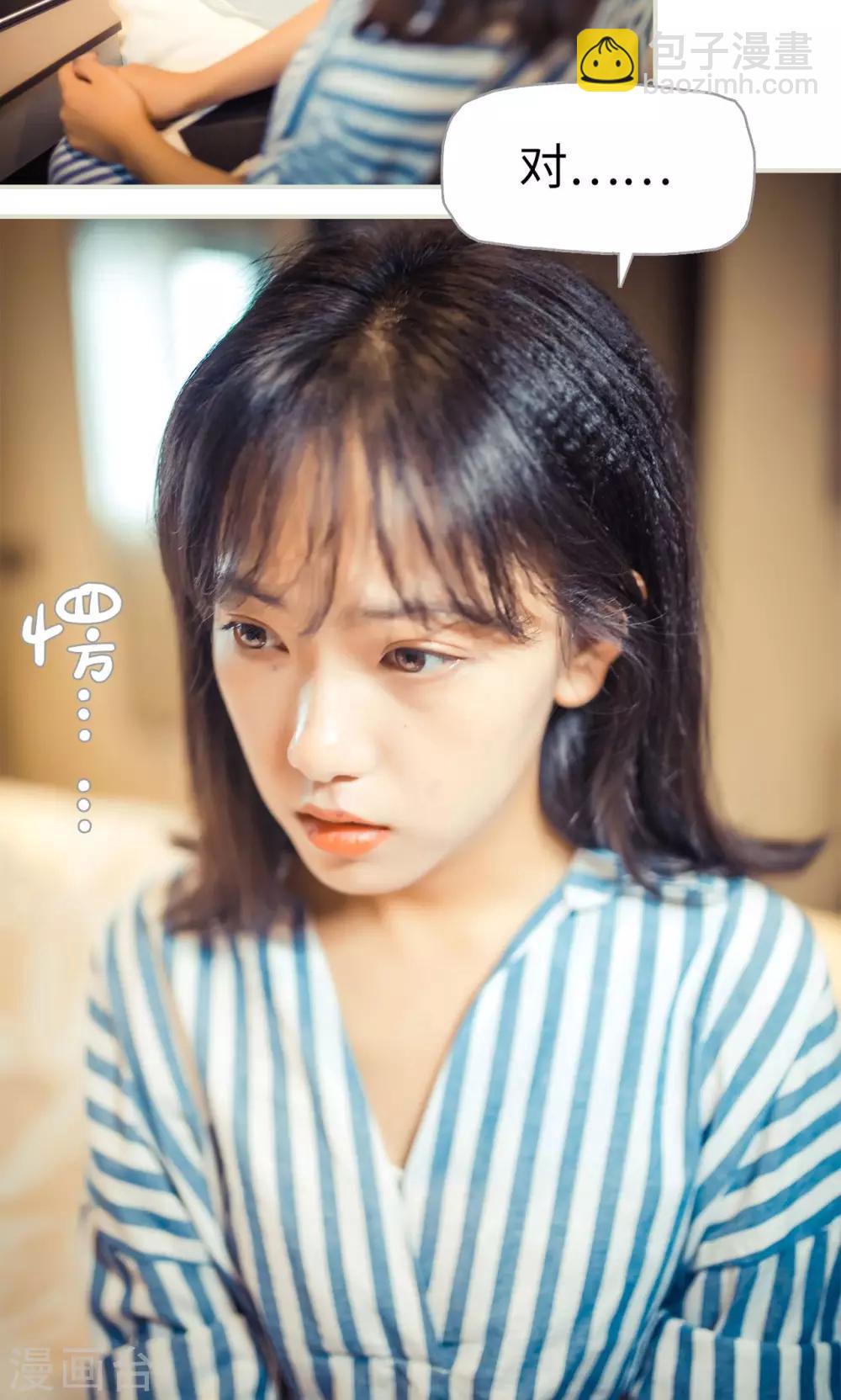 《爵少的天价宝贝》第89话 第20页