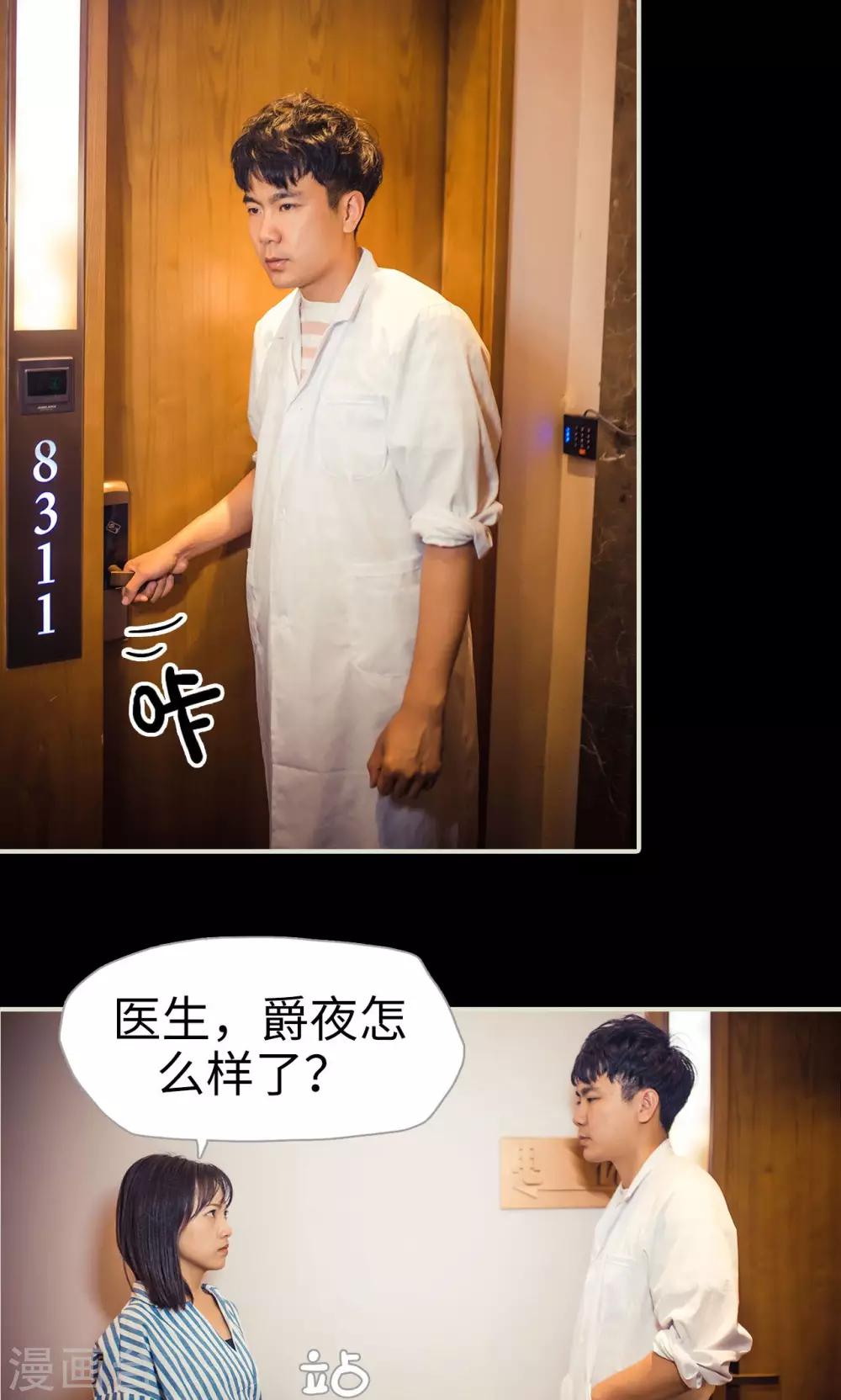 《爵少的天价宝贝》第89话 第3页