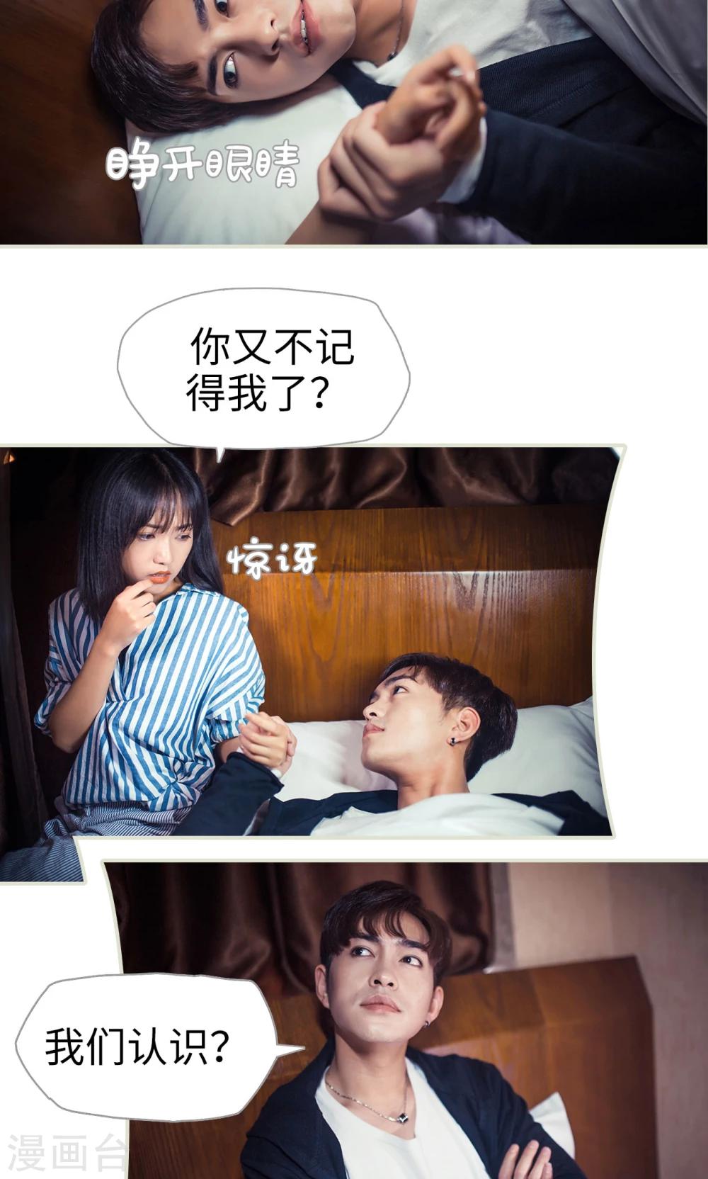 《爵少的天价宝贝》第91话 第10页