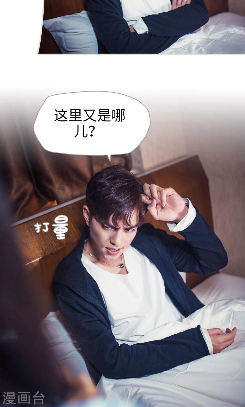 《爵少的天价宝贝》第91话 第11页