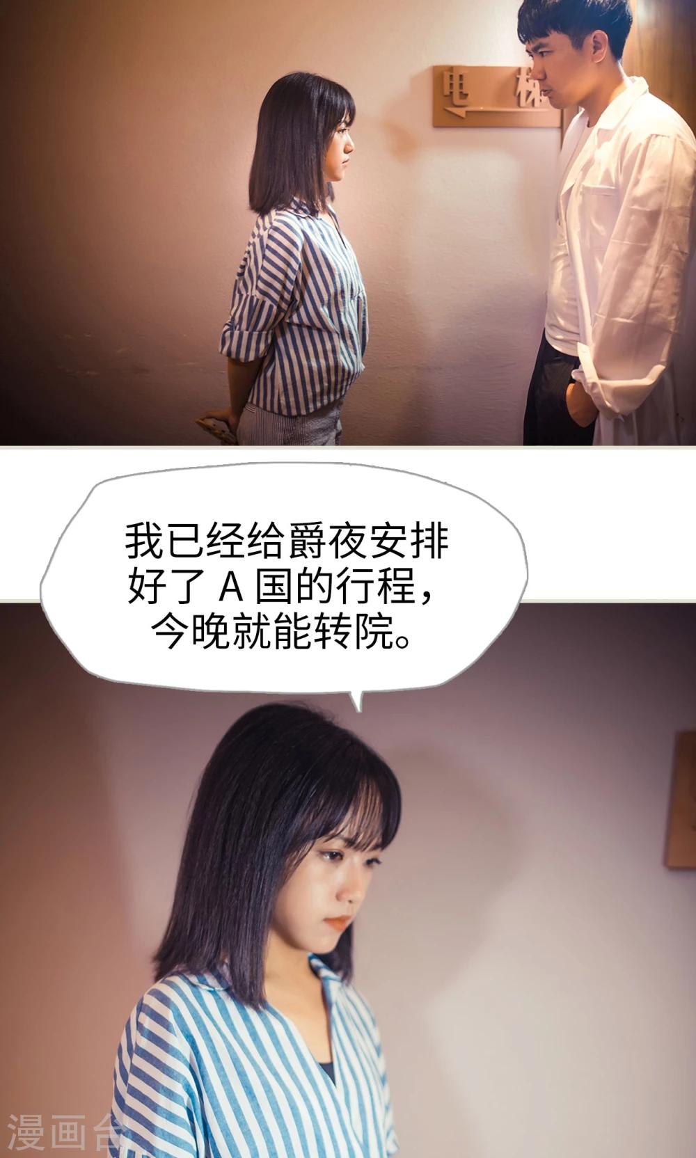《爵少的天价宝贝》第91话 第19页