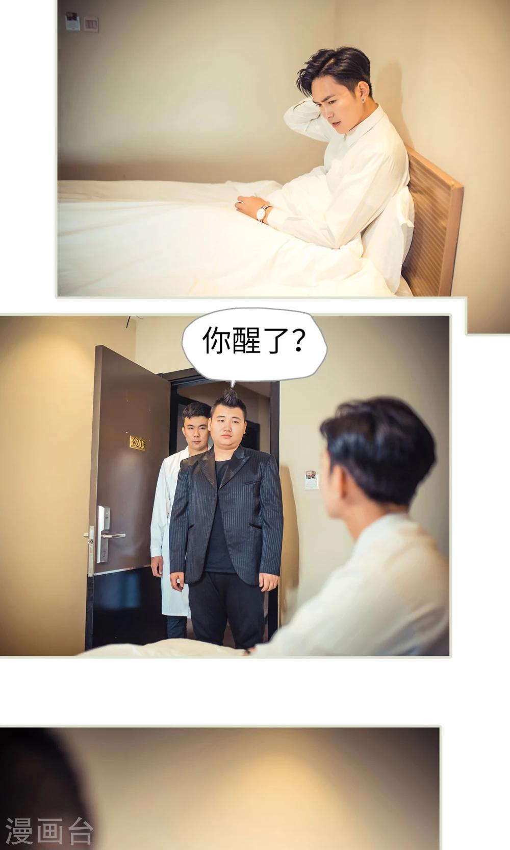 《爵少的天价宝贝》第93话 第10页