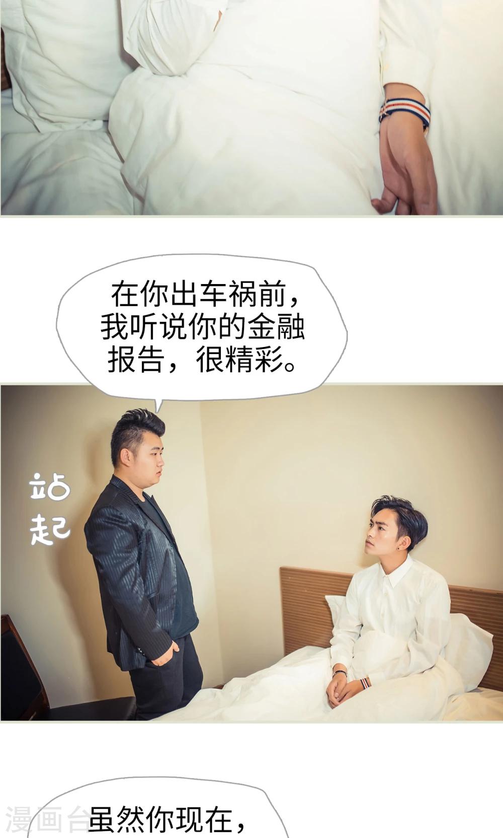 《爵少的天价宝贝》第93话 第16页