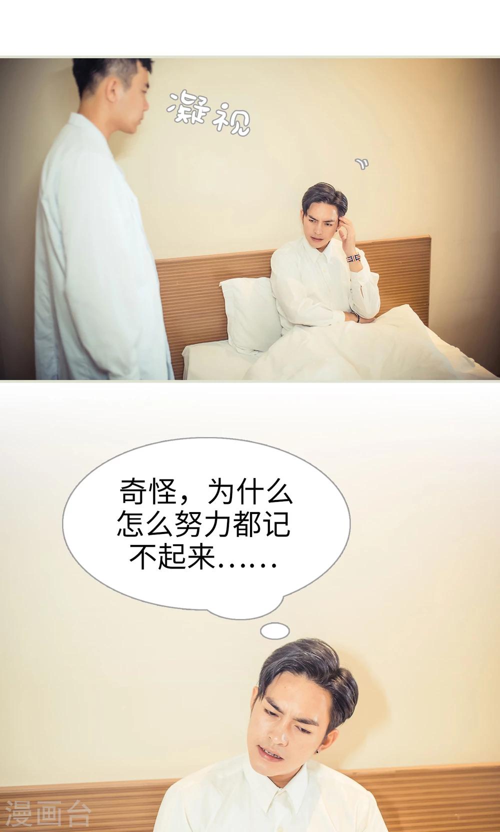 《爵少的天价宝贝》第93话 第20页