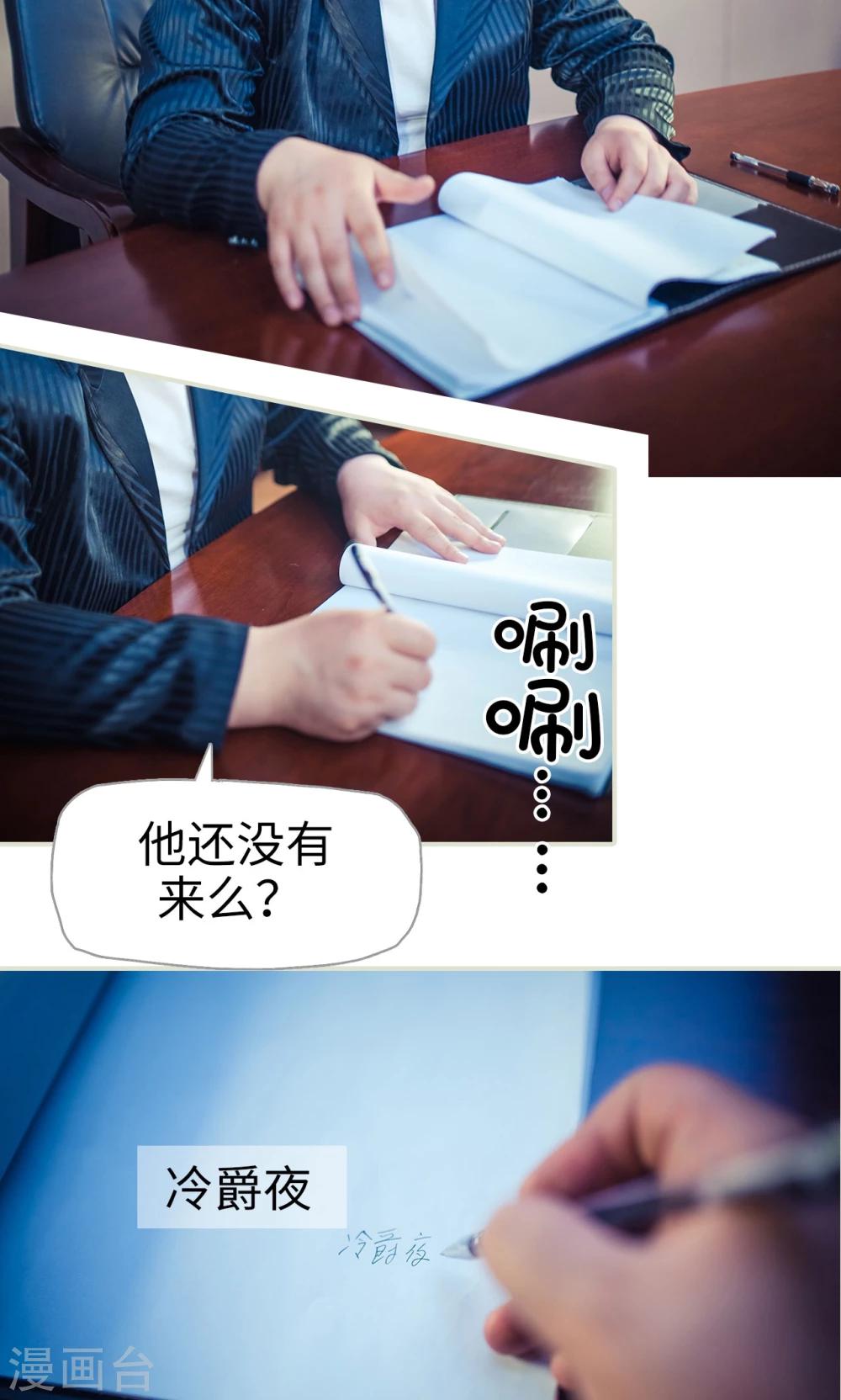 《爵少的天价宝贝》第93话 第3页