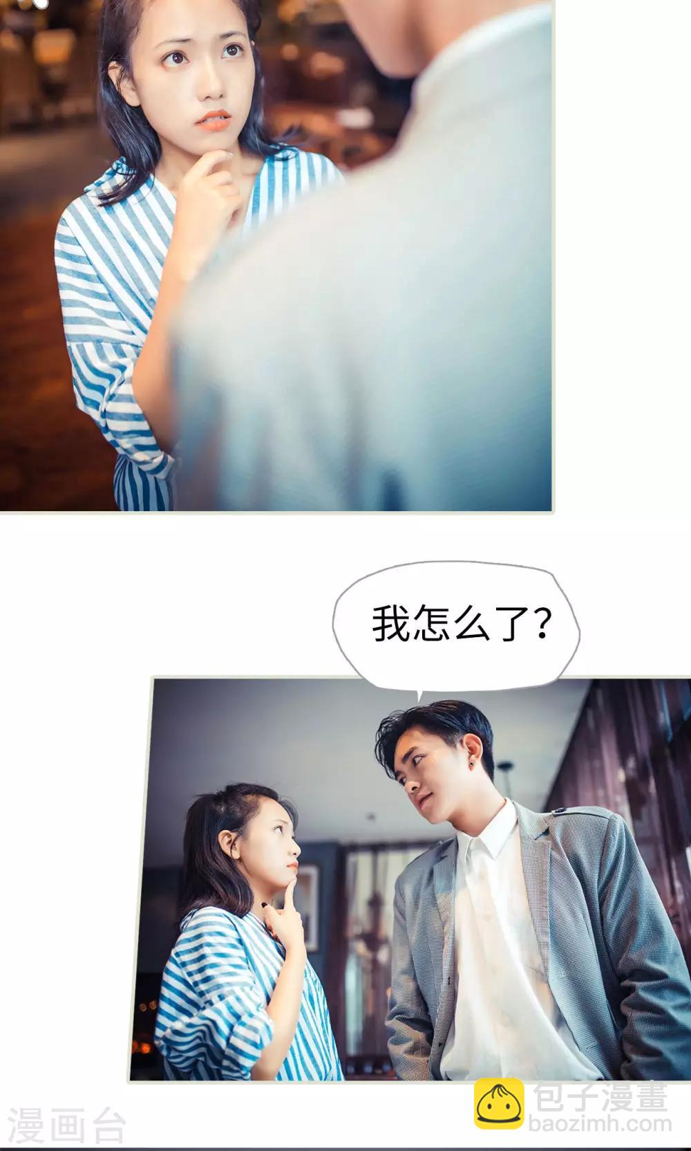 《爵少的天价宝贝》第96话 第16页