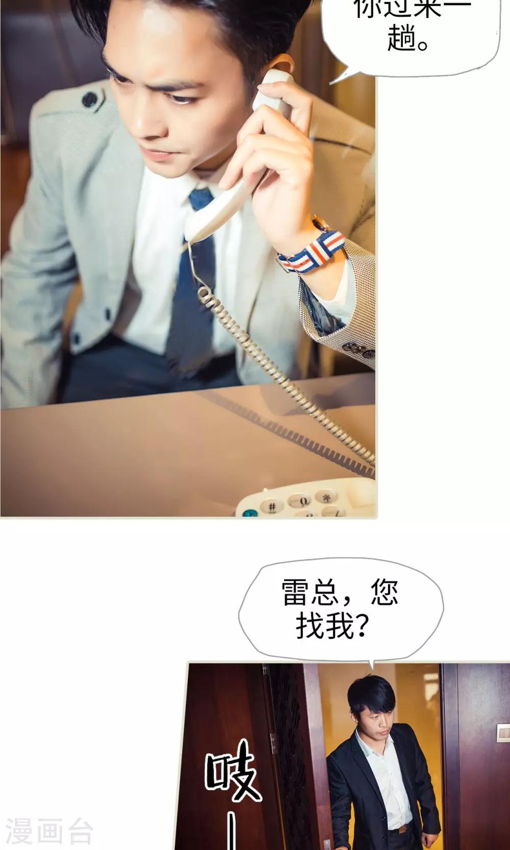 《爵少的天价宝贝》第96话 第7页