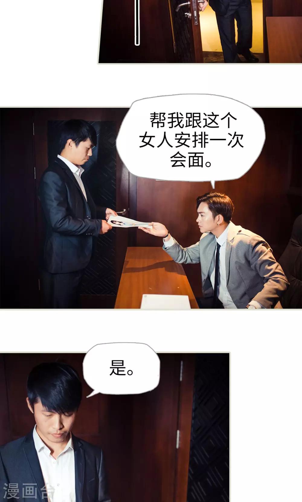 《爵少的天价宝贝》第96话 第8页