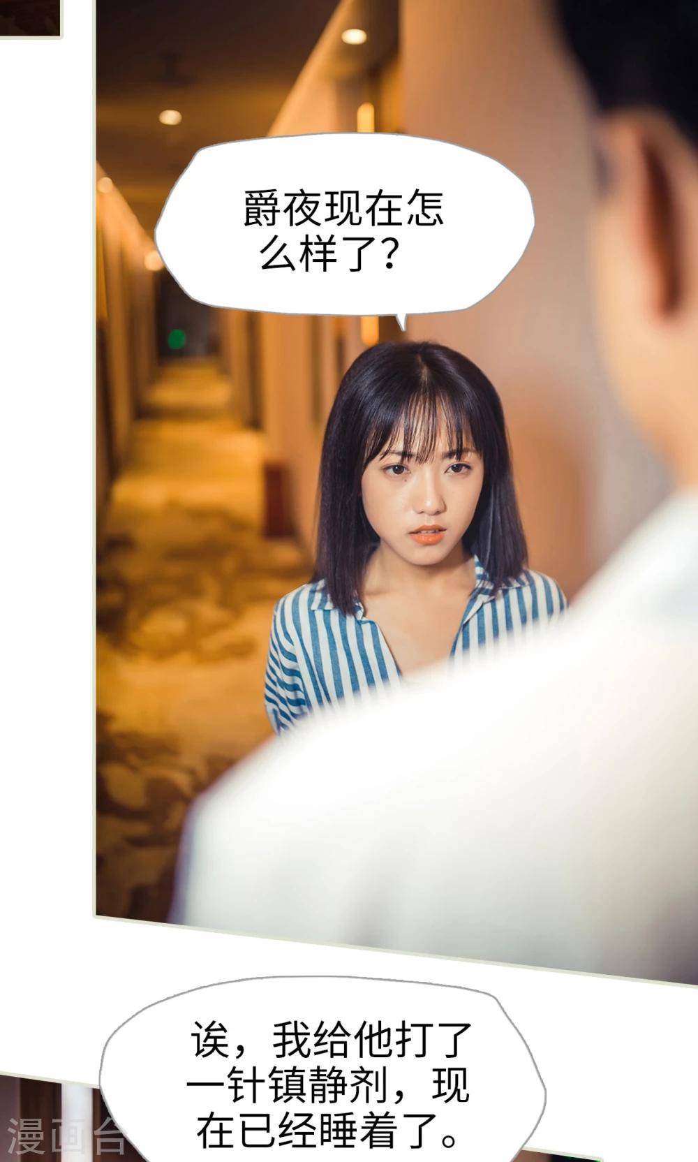 《爵少的天价宝贝》第91话 第17页